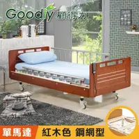 在飛比找樂天市場購物網優惠-【Goodly顧得力】相思木紋單馬達電動床 電動病床 LM-