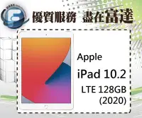 在飛比找Yahoo!奇摩拍賣優惠-台南『富達通信』APPLE iPad 10.2吋 2020 