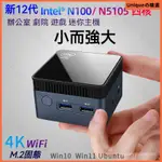 12代N100迷你主機 WIN11辦公傢用遊戲微型小電腦N5105便攜MINI PC