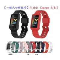 在飛比找樂天市場購物網優惠-【一體式矽膠錶帶】Fitbit Charge 3 4 5 6