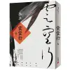 雲空行（叄）[88折]11100874979 TAAZE讀冊生活網路書店