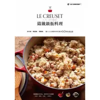 在飛比找蝦皮商城優惠-LE CREUSET鑄鐵鍋飯料理：拌飯、蓋飯、炒飯、炊飯、蒸