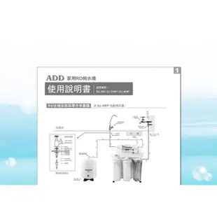 【水易購嘉義店】台灣 ADD 350D型 六道式 全自動 RO 逆滲透 純水機 (加聲寶麥飯石)