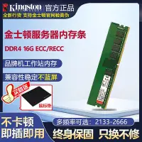在飛比找Yahoo!奇摩拍賣優惠-Kingston/金士頓記憶體條DDR4 16G 2133 