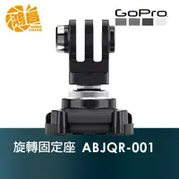 在飛比找蝦皮商城優惠-GoPro 球型可調角度連接座 台閔公司貨 ABJQR-00