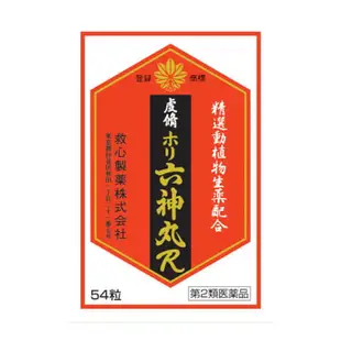 救心製藥 kyushin 虔脩本方 六神丸 R 54粒 [單筆訂單限購2組]