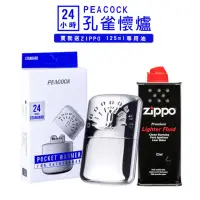 在飛比找momo購物網優惠-【Zippo官方直營】孔雀隨身暖手爐/懷爐 24小時＋125