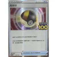 在飛比找蝦皮購物優惠-寶可夢 PTCG PR高級球 PROMO 165/S-P 特