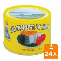 在飛比找樂天市場購物網優惠-同榮 漁港牌 蕃茄汁鯖魚 易開罐(黃) 230g (24入)