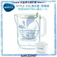 在飛比找樂天市場購物網優惠-【碧然德BRITA】3.6公升STYLE濾水壺【萊姆綠】 (