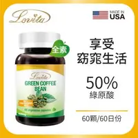 在飛比找森森購物網優惠-Lovita愛維他 綠咖啡400mg素食膠囊 (綠原酸)