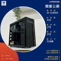 在飛比找樂天市場購物網優惠-【分期0利率】闇靨公爵(i9-13900K/32G/1TB+