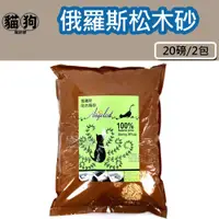 在飛比找蝦皮購物優惠-寵到底-【箱購免運】【兩包700】俄羅斯純松木松樹砂20磅(