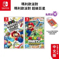 在飛比找蝦皮商城優惠-NS Switch 遊戲 瑪利歐派對 超級巨星 中文版【es