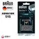 【德國百靈BRAUN】OptiFoil刀頭刀網組(黑) 51S (8000Series) (7.5折)