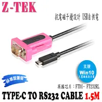 在飛比找PChome24h購物優惠-Z-TEK Type C(USB2.0) TO RS232 