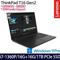 在飛比找e-Payless百利市購物中心優惠-(全面升級)Lenovo 聯想 ThinkPad T16 G