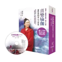 在飛比找蝦皮商城優惠-喜樂瑜珈靈悟後的身心大智慧1書+1CD(拆封不退）(原淼) 