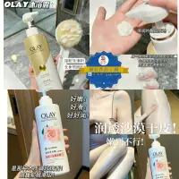 在飛比找蝦皮購物優惠-Olay沐浴乳 olay沐浴露 olay 身體乳 olay發