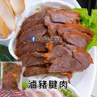 在飛比找蝦皮購物優惠-【龍井海鮮】滷豬腱肉／600克／豬腱肉／滷味／山之味／切片／
