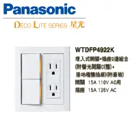 在飛比找蝦皮購物優惠-《綠能生活》附發票 Panasonic 國際牌 星光系列 W