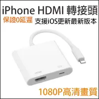 在飛比找蝦皮購物優惠-iPhone電視線 iPhone轉HDMI轉接線 蘋果HDM