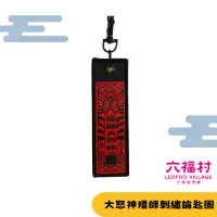 在飛比找蝦皮商城優惠-【六福村】大怒神殭師鑰匙圈-紅 ｜官方直營5.0 人氣設施 