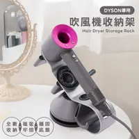 在飛比找蝦皮商城優惠-Dyson吹風機收納架 吹風機架 Dyson吹風機架 Dys