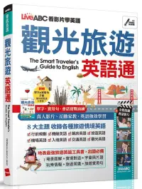 在飛比找博客來優惠-LiveABC看影片學英語 觀光旅遊英語通(電腦影音互動程式