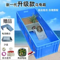 在飛比找樂天市場購物網優惠-【多種尺寸】烏龜缸塑料烏龜箱帶曬臺魚缸開放式養龜專用塑料箱烏