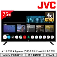 在飛比找蝦皮購物優惠-先看賣場說明  JVC 75TG 75吋 電視機 基本安裝