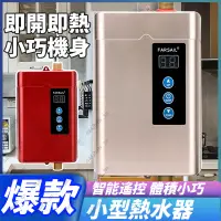 在飛比找蝦皮購物優惠-【台灣 保固】110V熱水器 省電熱水器 恆溫變頻熱水器 瞬