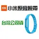 小米 MI Xiaomi 小米手環 原廠 腕帶 炫彩腕帶 手環帶 替換帶 藍色 矽膠 台灣公司貨【采昇通訊】