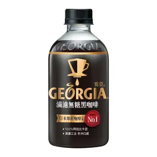 【GEORGIA 喬亞】 滴濾無糖黑咖啡寶特瓶350ml (24入/箱)