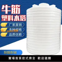 在飛比找樂天市場購物網優惠-【台灣公司保固】加厚塑料水塔pe家用食品級儲水桶1噸-50噸
