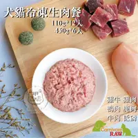 在飛比找蝦皮購物優惠-【Carnivore RAW卡尼】犬貓冷凍生肉餐，7種口味，