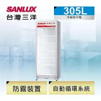 在飛比找Yahoo!奇摩拍賣優惠-305L【SANLUX 台灣三洋 直立式冷藏櫃】SRM-31