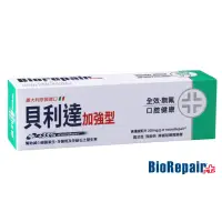 在飛比找蝦皮商城優惠-義大利Biorepair Plus 貝利達 全效加強型牙膏7