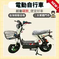 在飛比找蝦皮購物優惠-【98GO電動自行車】電動自行車 電動車 Ebike 極酷S