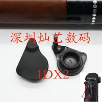 在飛比找蝦皮購物優惠-適用佳能 1DXII 1DX2 擴充端口 皮堵 蓋皮 膠皮 