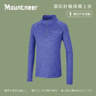 【Mountneer 山林】男 雲彩針織保暖上衣-藍紫 22P15-87(保暖衣/中層衣/ 吸濕排汗透氣/禦寒)