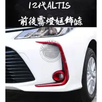 在飛比找蝦皮購物優惠-蝦皮最便宜 豐田 TOYOTA 12代 ALTIS CROS