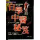 自學中醫秘笈[79折] TAAZE讀冊生活