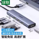 [快速髮貨] 綠色鏈接USB3.0SPLIT LINE擴展塢高速4MOUTHHUBSET帶狀綫電源PORT1.5RICE