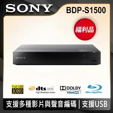 SONY索尼 Full HD藍光播放機(BDP-S1500)