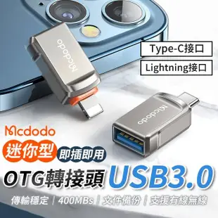 【Mcdodo 麥多多】USB3.0轉Lightning USB3.0轉Type-C(蘋果15適用/OTG轉接頭/轉接器)