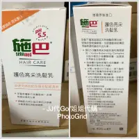 在飛比找蝦皮購物優惠-專櫃正貨 sebamed 施巴護色亮采洗髮精400ml