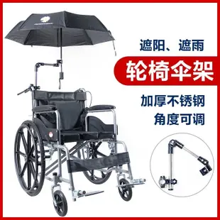 低價秒殺輪椅配件傘架可摺疊不鏽鋼傘架萬向電動輪椅雨傘架遮陽