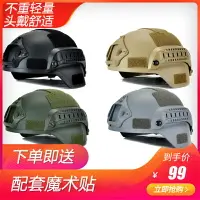 在飛比找樂天市場購物網優惠-mich2000軍迷戰術頭盔輕量化材質頭戴不重CS戶外作戰防
