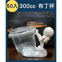 在飛比找蝦皮購物優惠-【出清】50入 300cc 布丁杯 沙拉盒 透明塑膠盒 沙拉